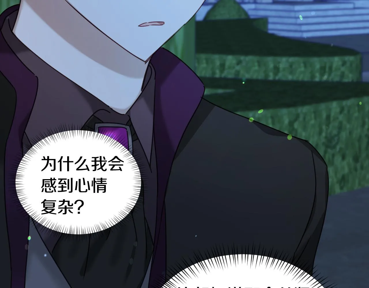 第51话 吃醋 第22页