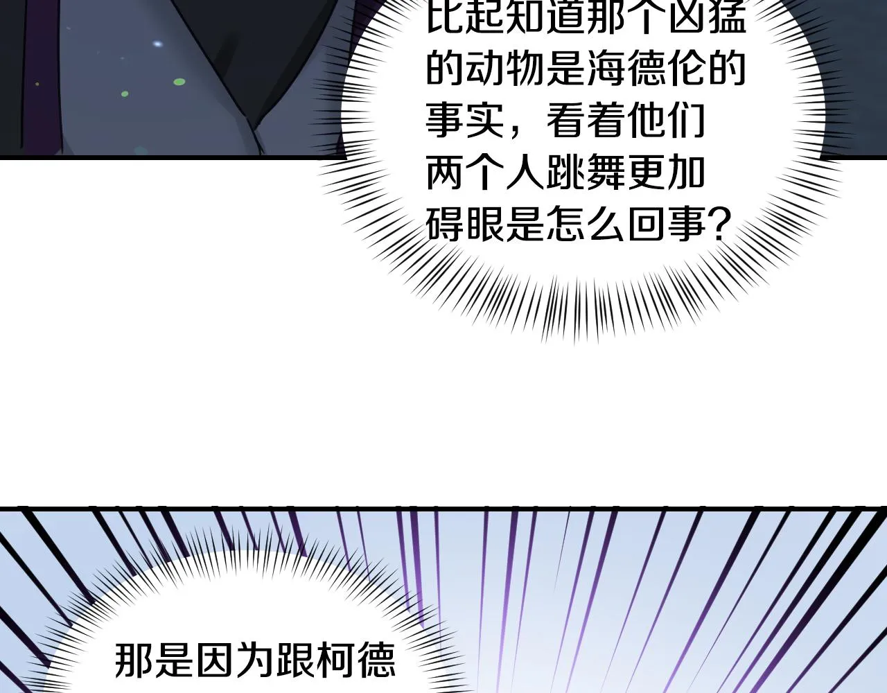 第51话 吃醋 第23页
