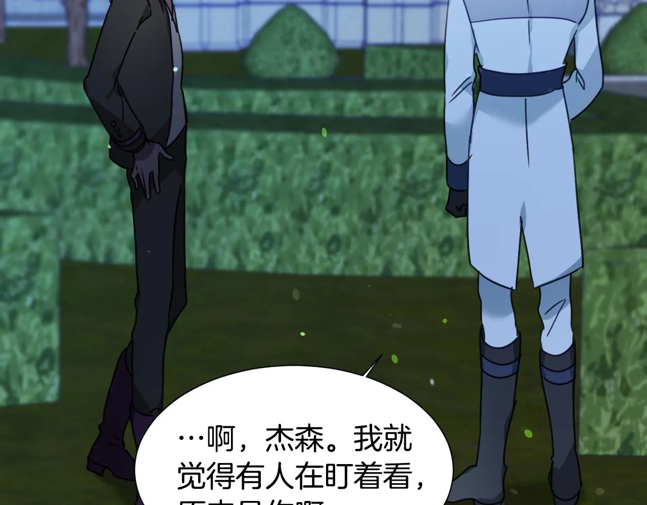 第51话 吃醋 第34页