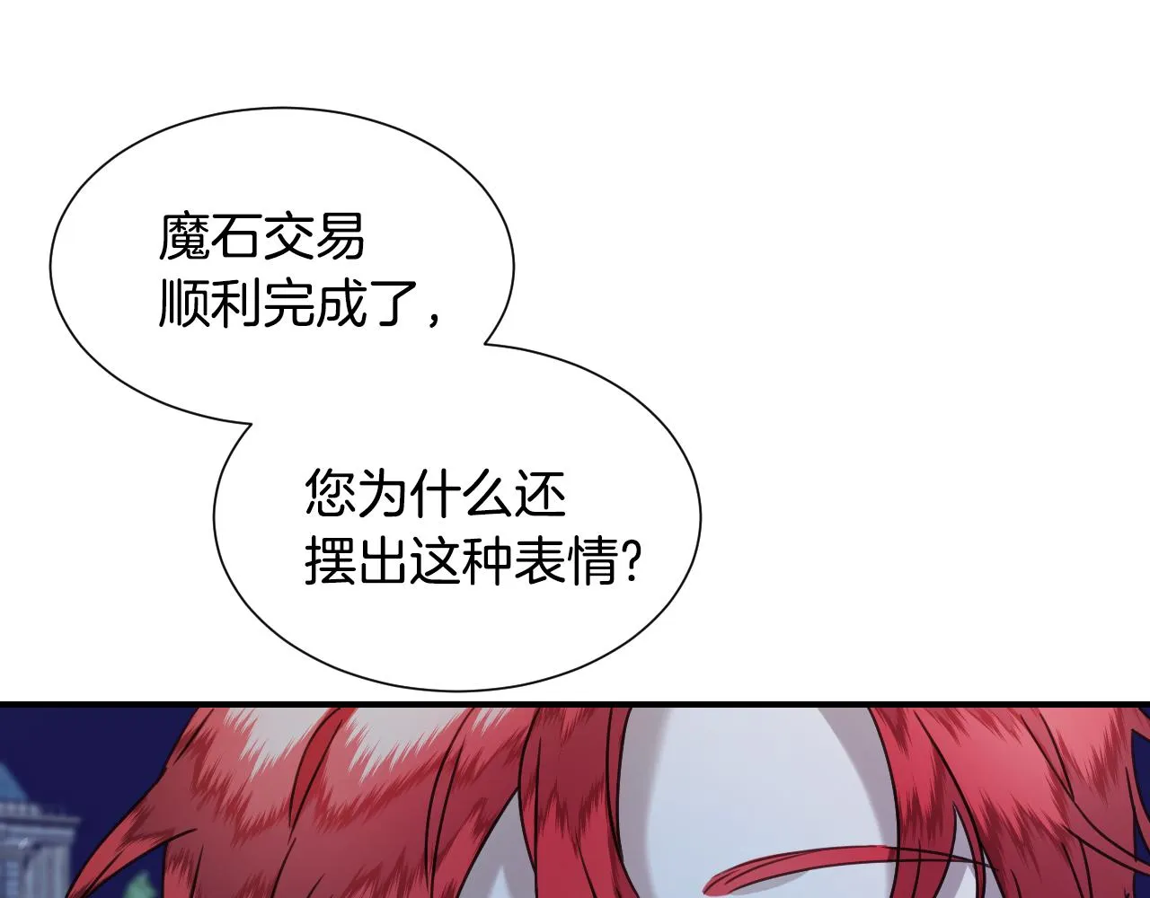 第51话 吃醋 第36页