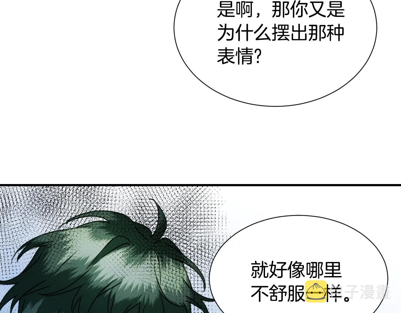 第51话 吃醋 第38页