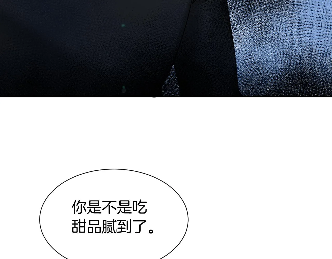第51话 吃醋 第40页