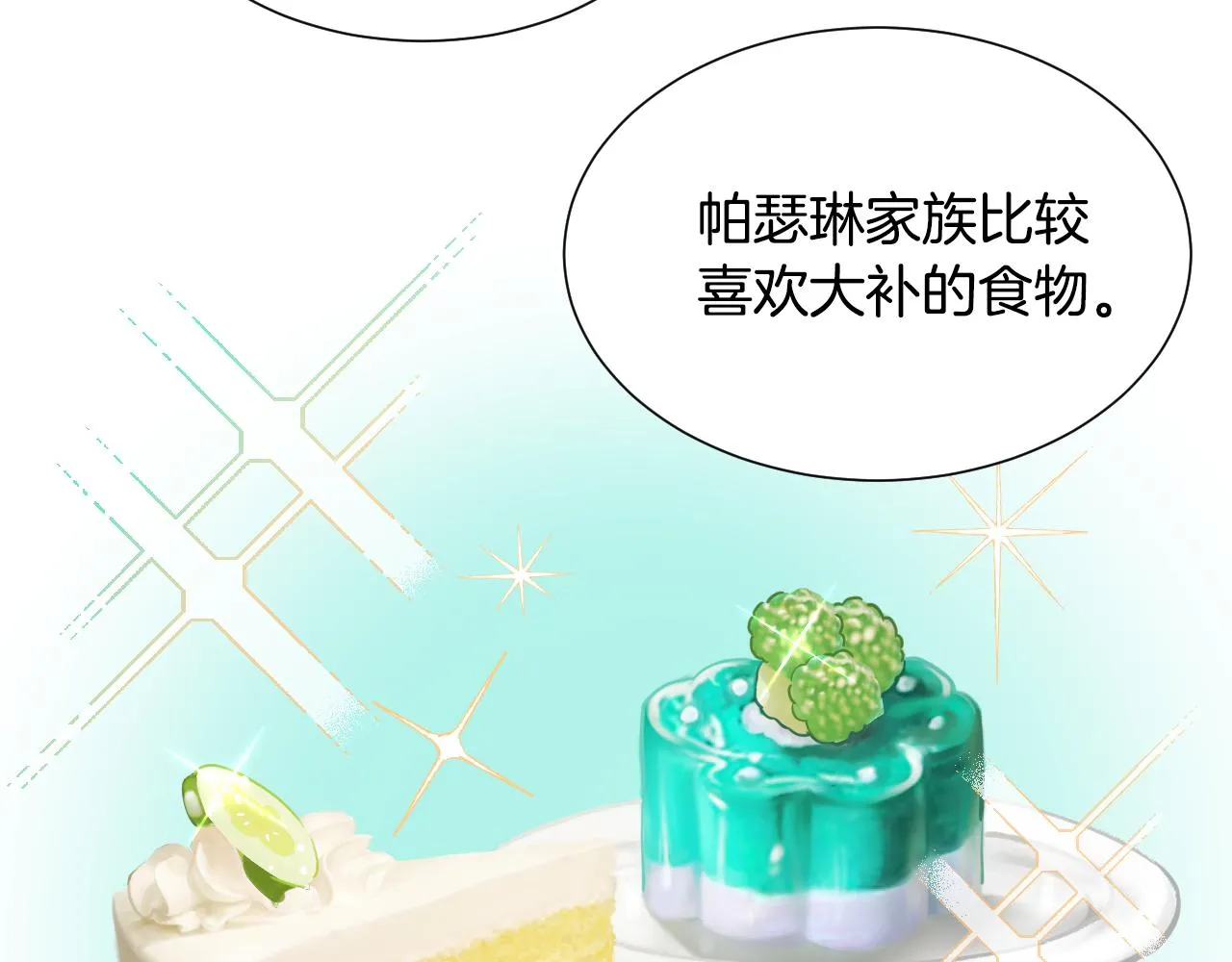 第51话 吃醋 第41页
