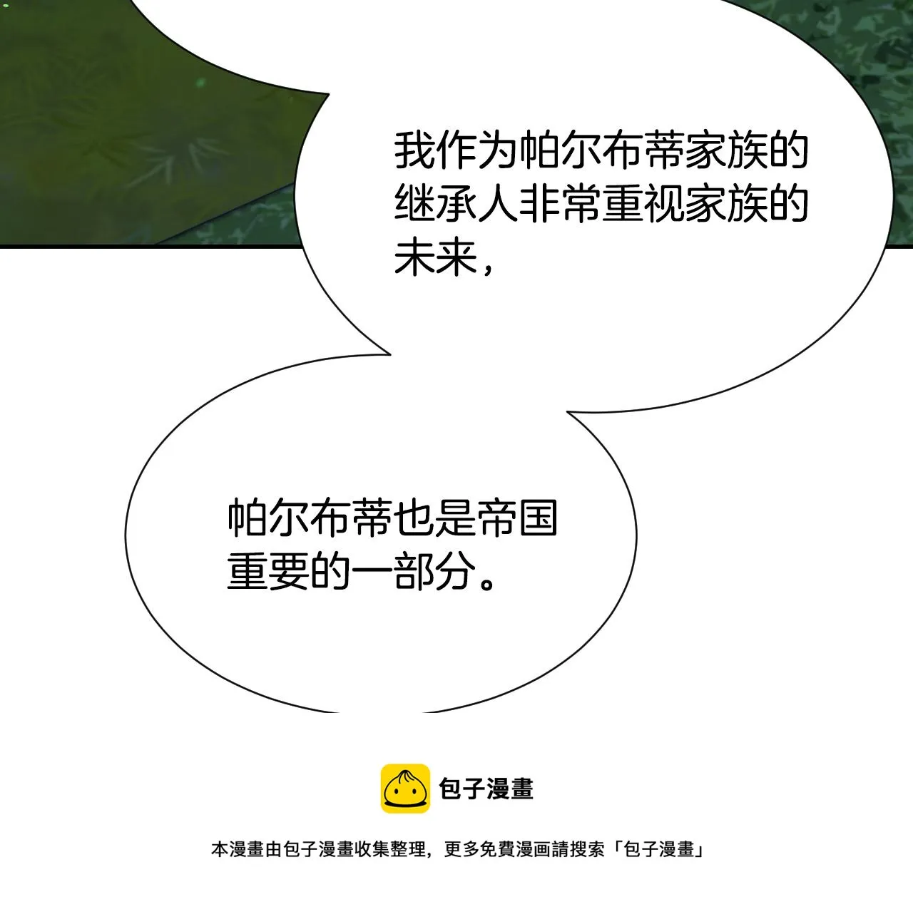第51话 吃醋 第50页