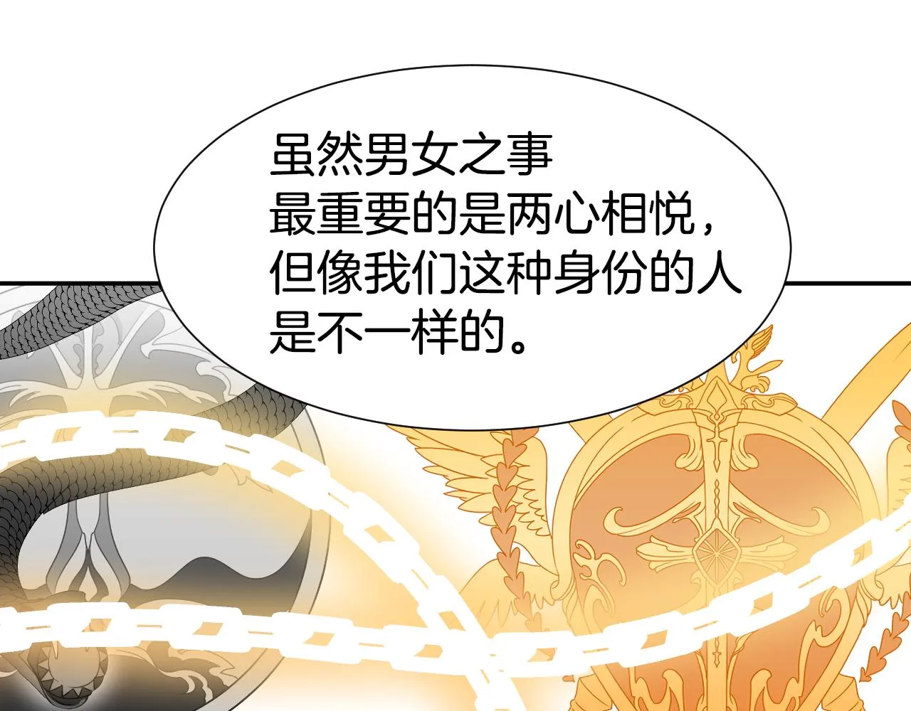第51话 吃醋 第54页