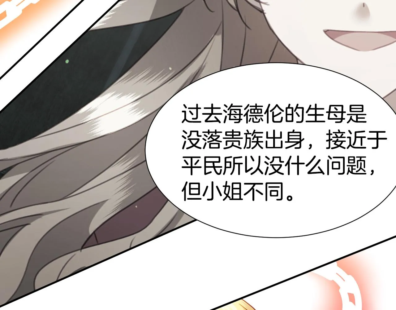 第51话 吃醋 第56页