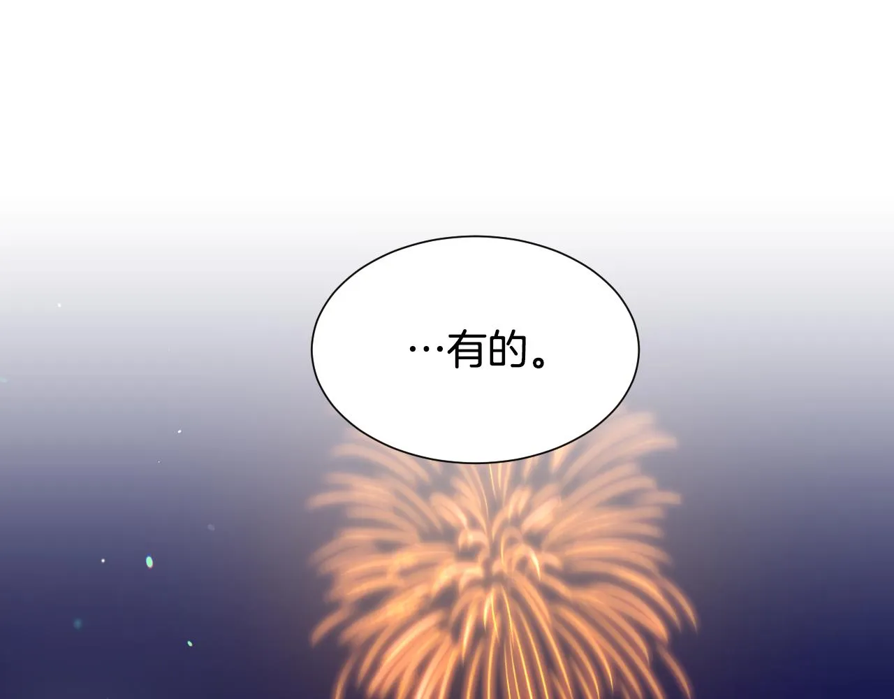 第51话 吃醋 第67页