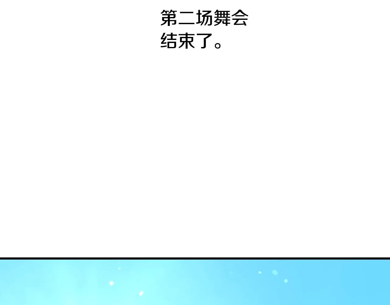 第51话 吃醋 第70页
