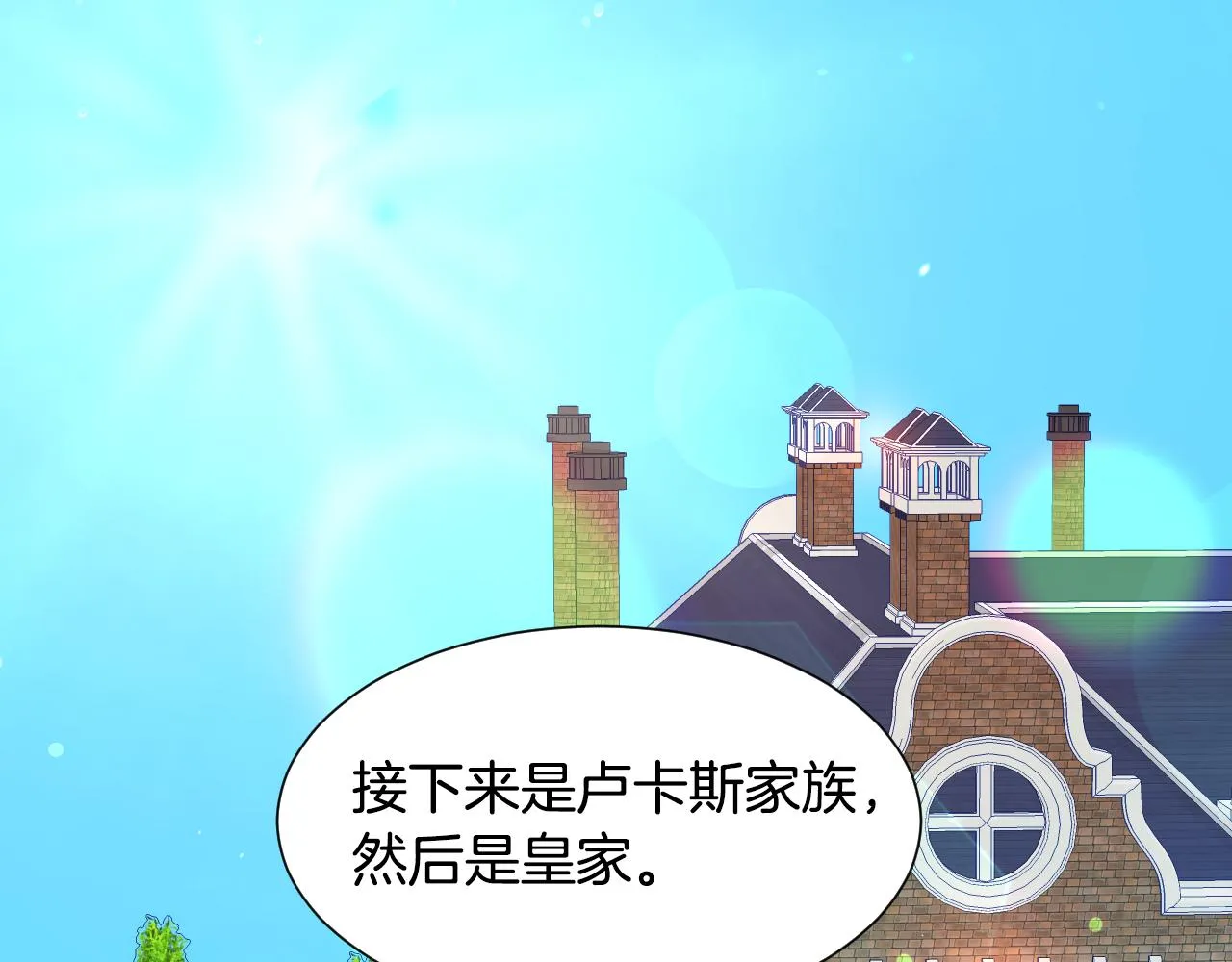 第51话 吃醋 第71页