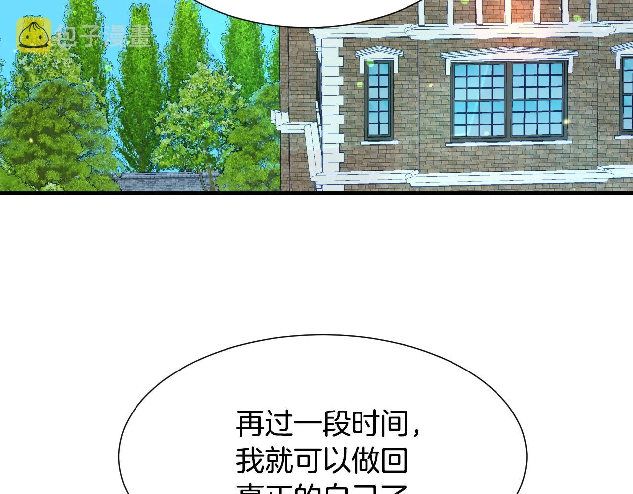 第51话 吃醋 第72页