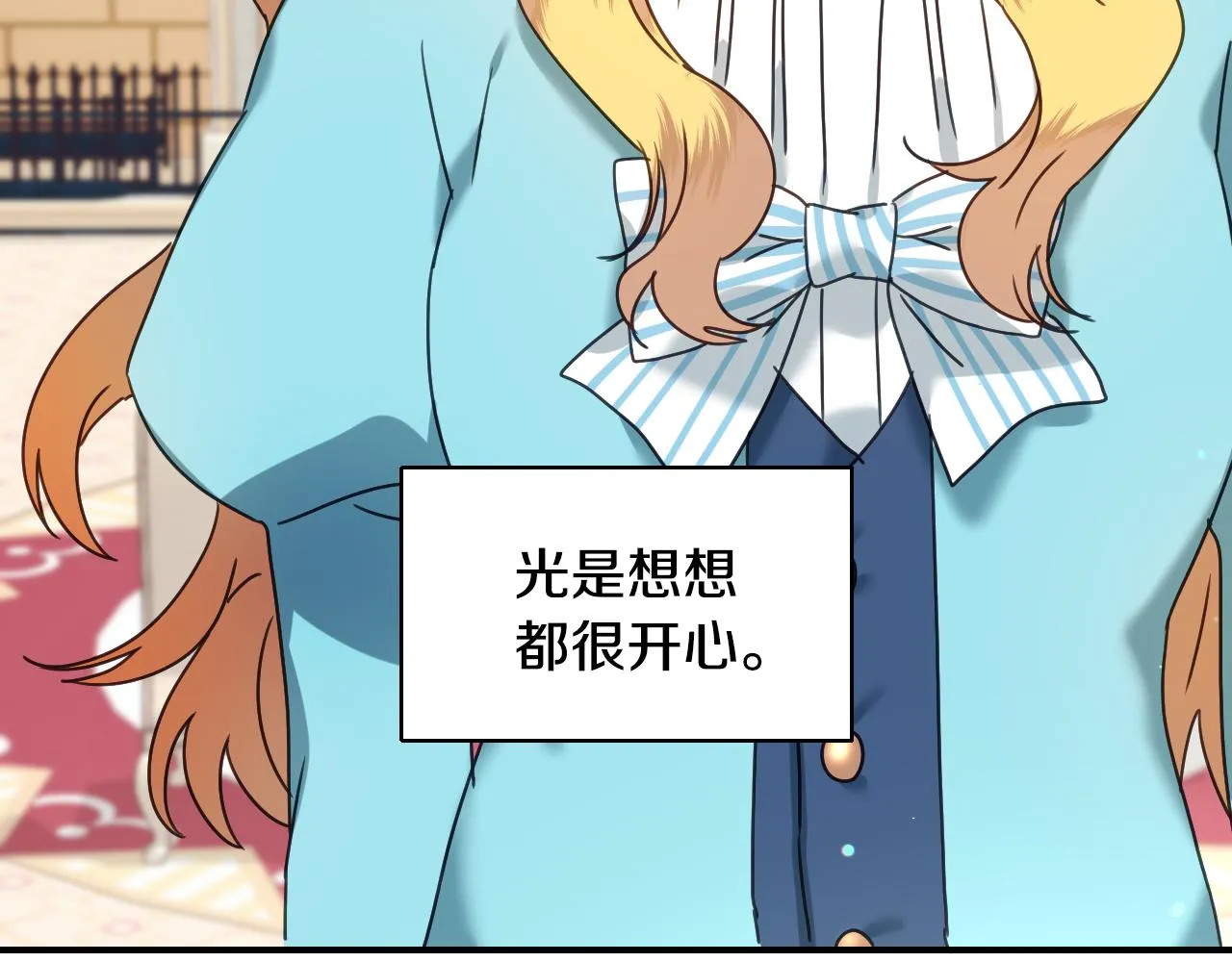 第51话 吃醋 第76页
