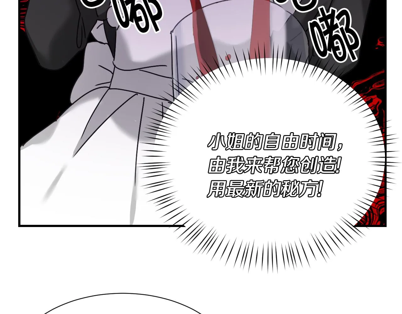第51话 吃醋 第84页