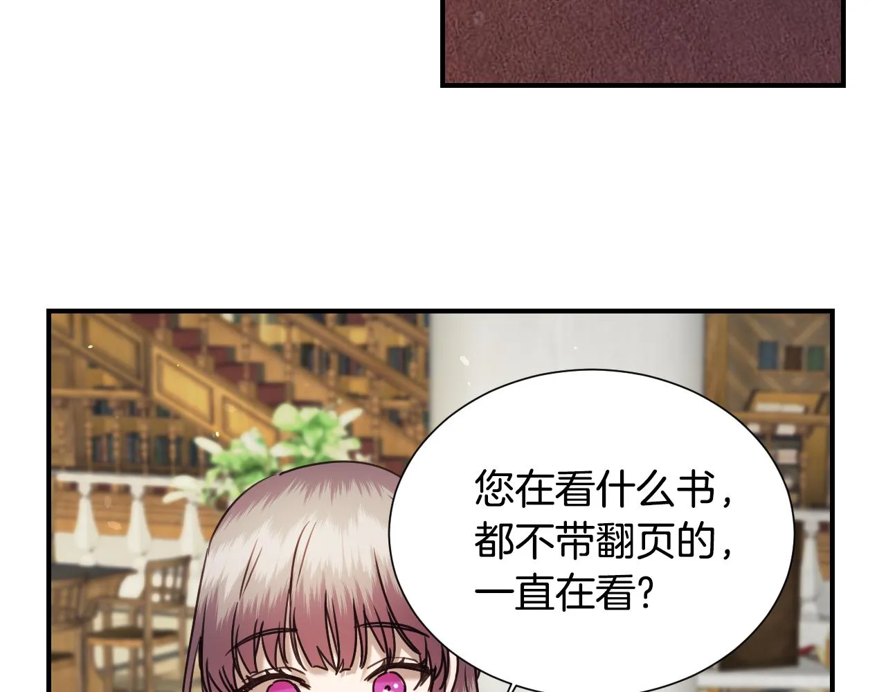 第51话 吃醋 第90页