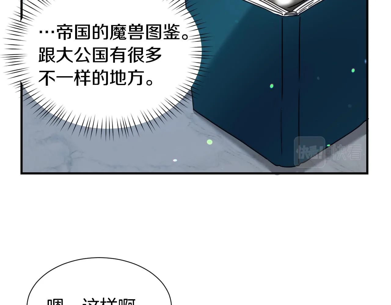 第51话 吃醋 第92页