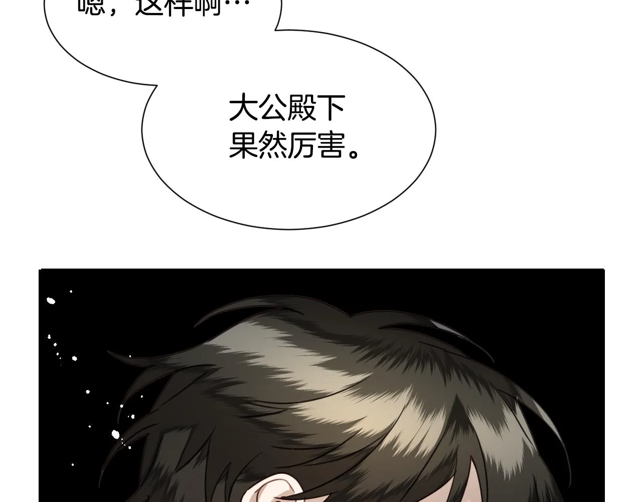 第51话 吃醋 第93页