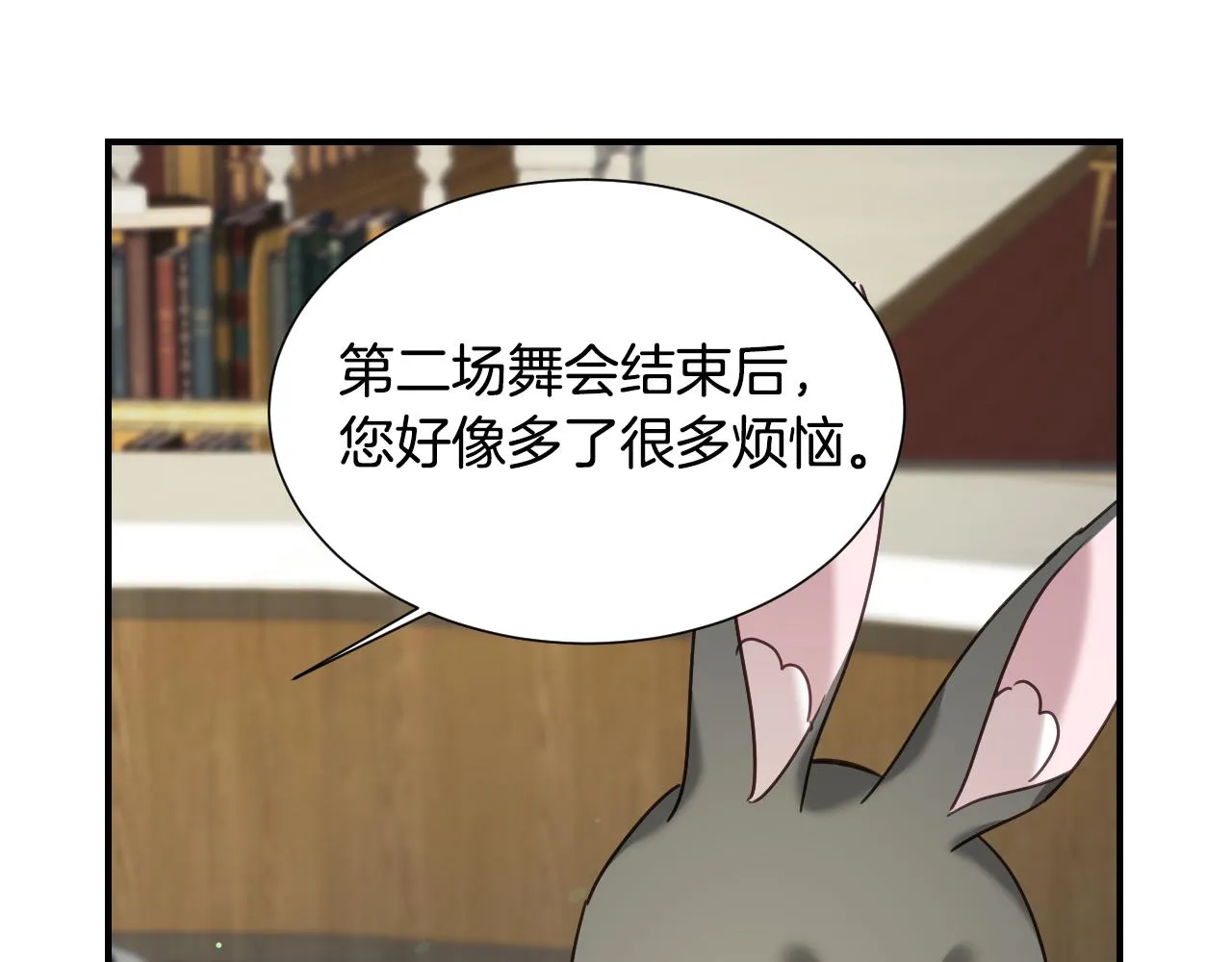 第51话 吃醋 第98页