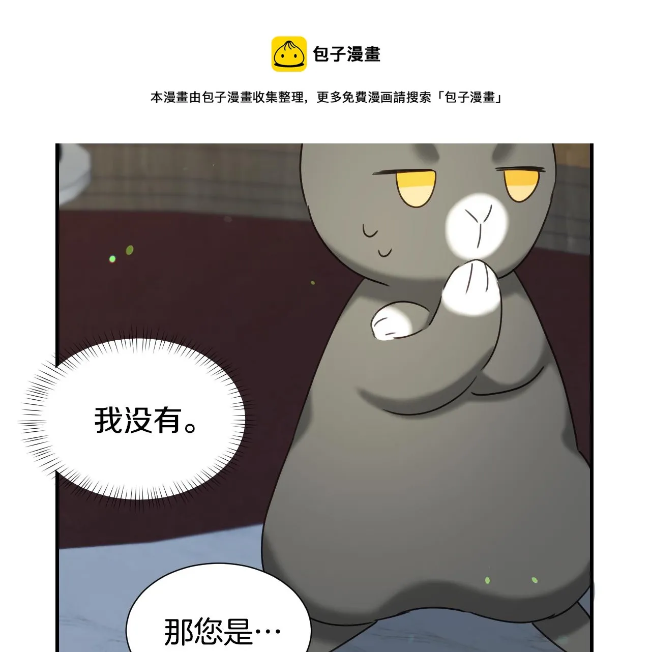 第51话 吃醋 第99页