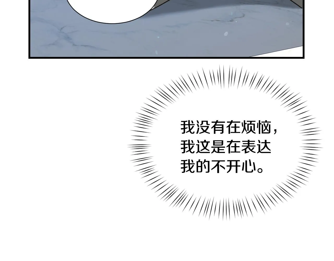 第51话 吃醋 第100页