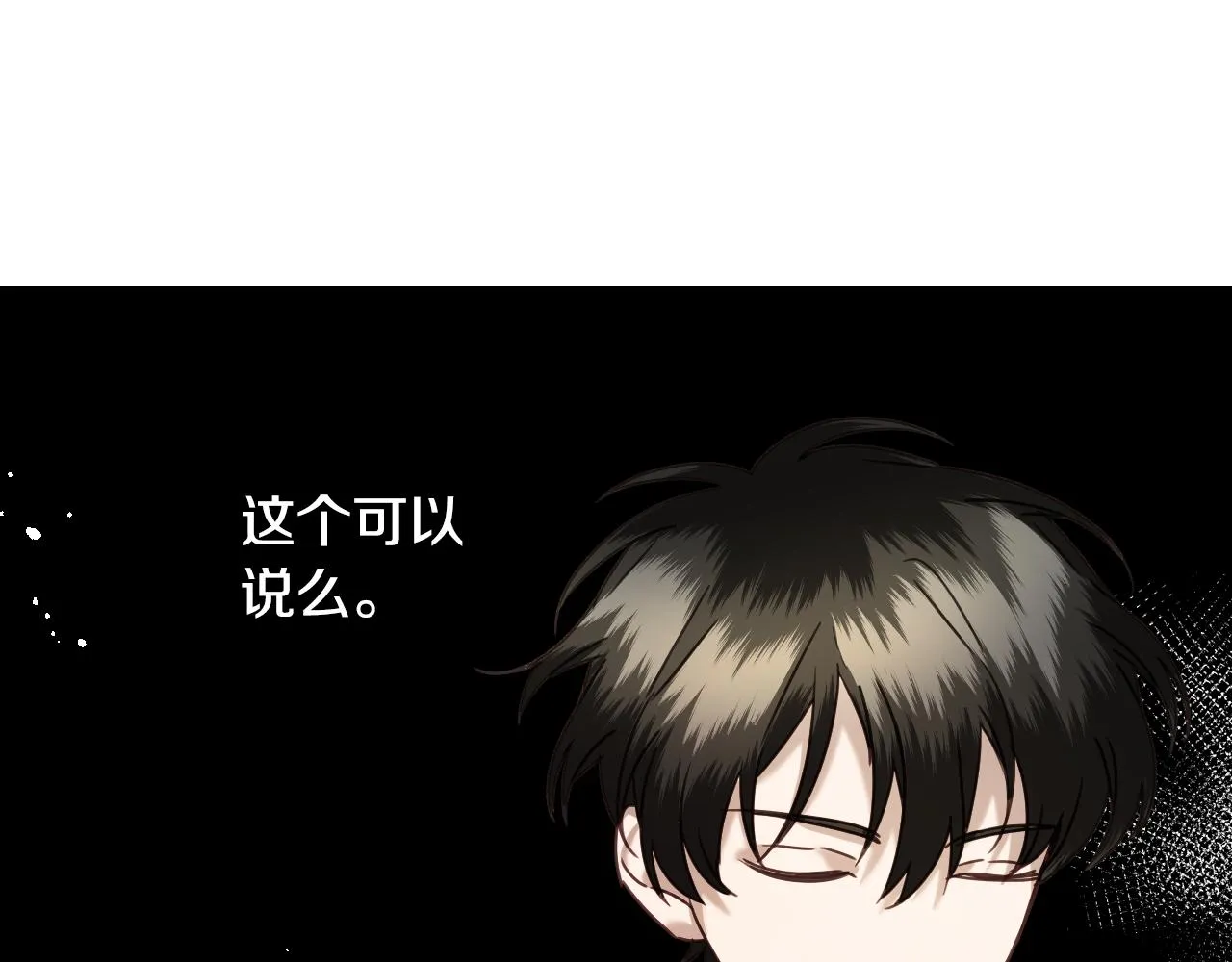 第51话 吃醋 第101页