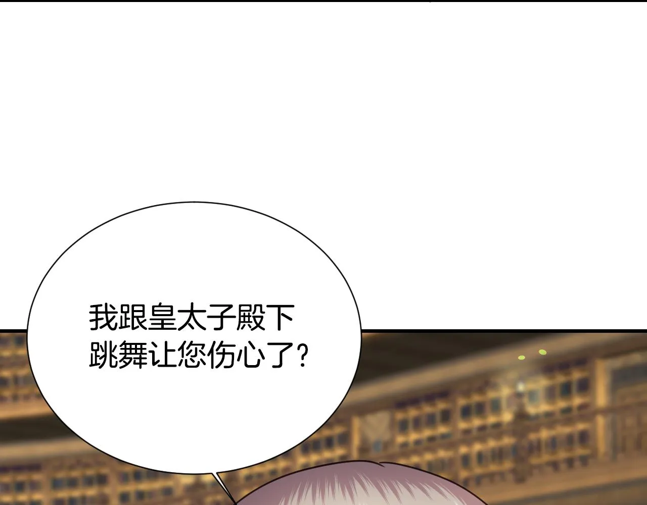 第51话 吃醋 第103页