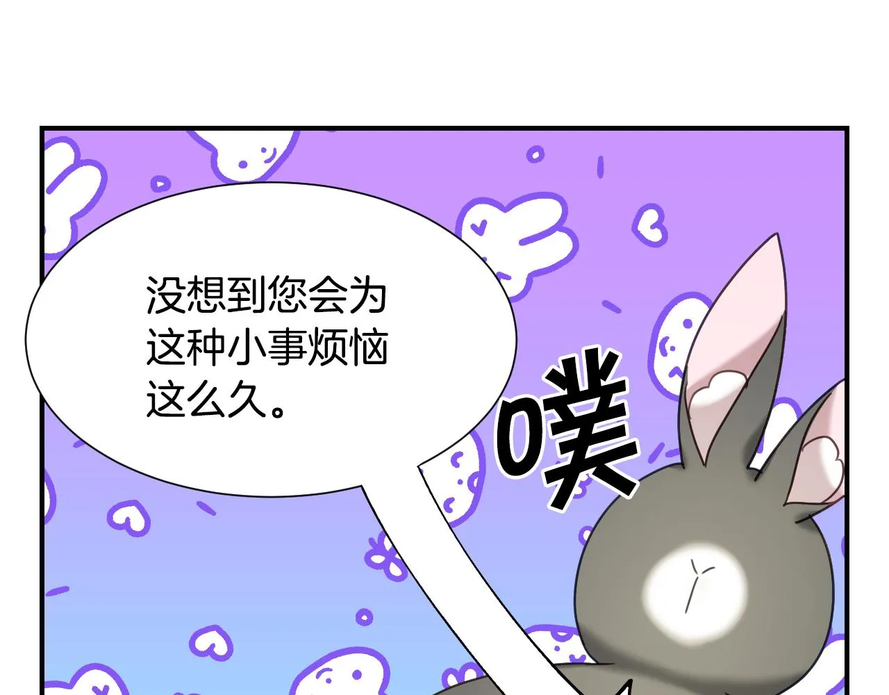 第51话 吃醋 第106页