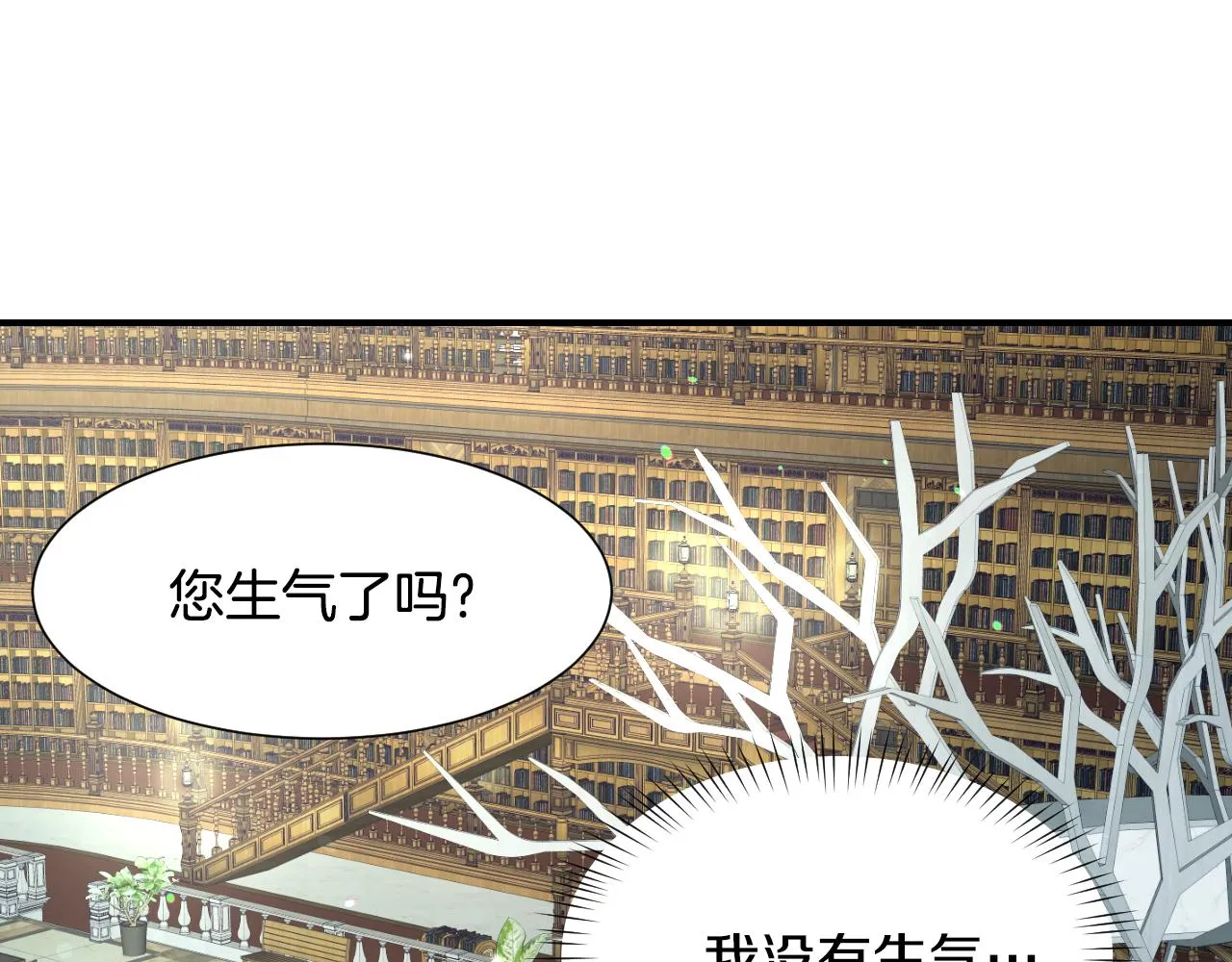 第51话 吃醋 第108页