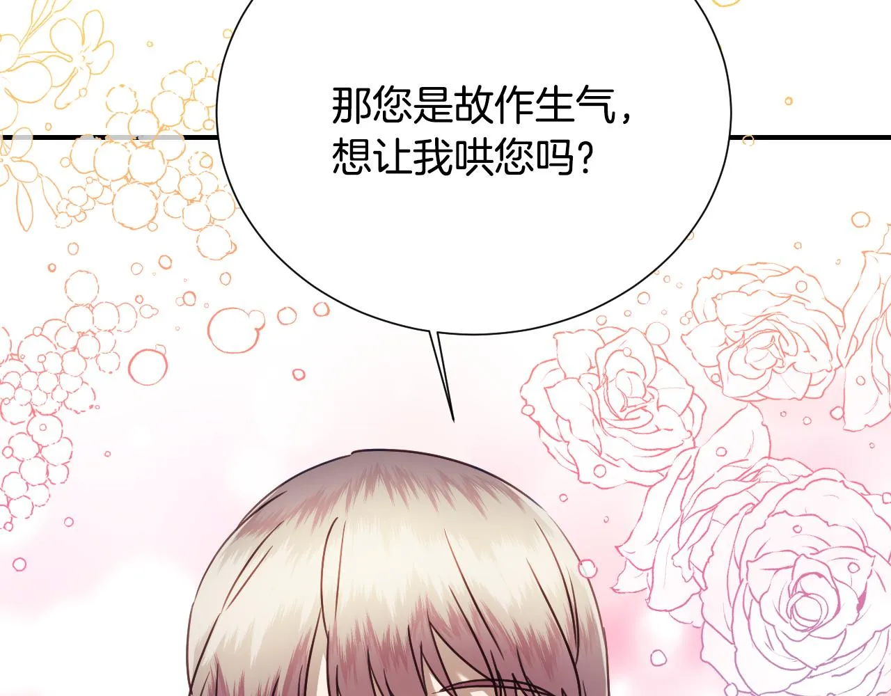 第51话 吃醋 第110页