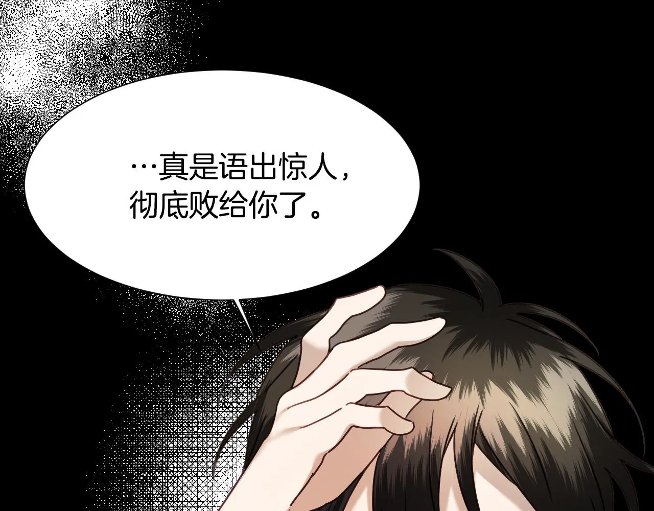 第51话 吃醋 第116页