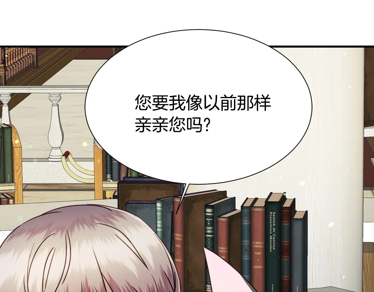 第51话 吃醋 第121页