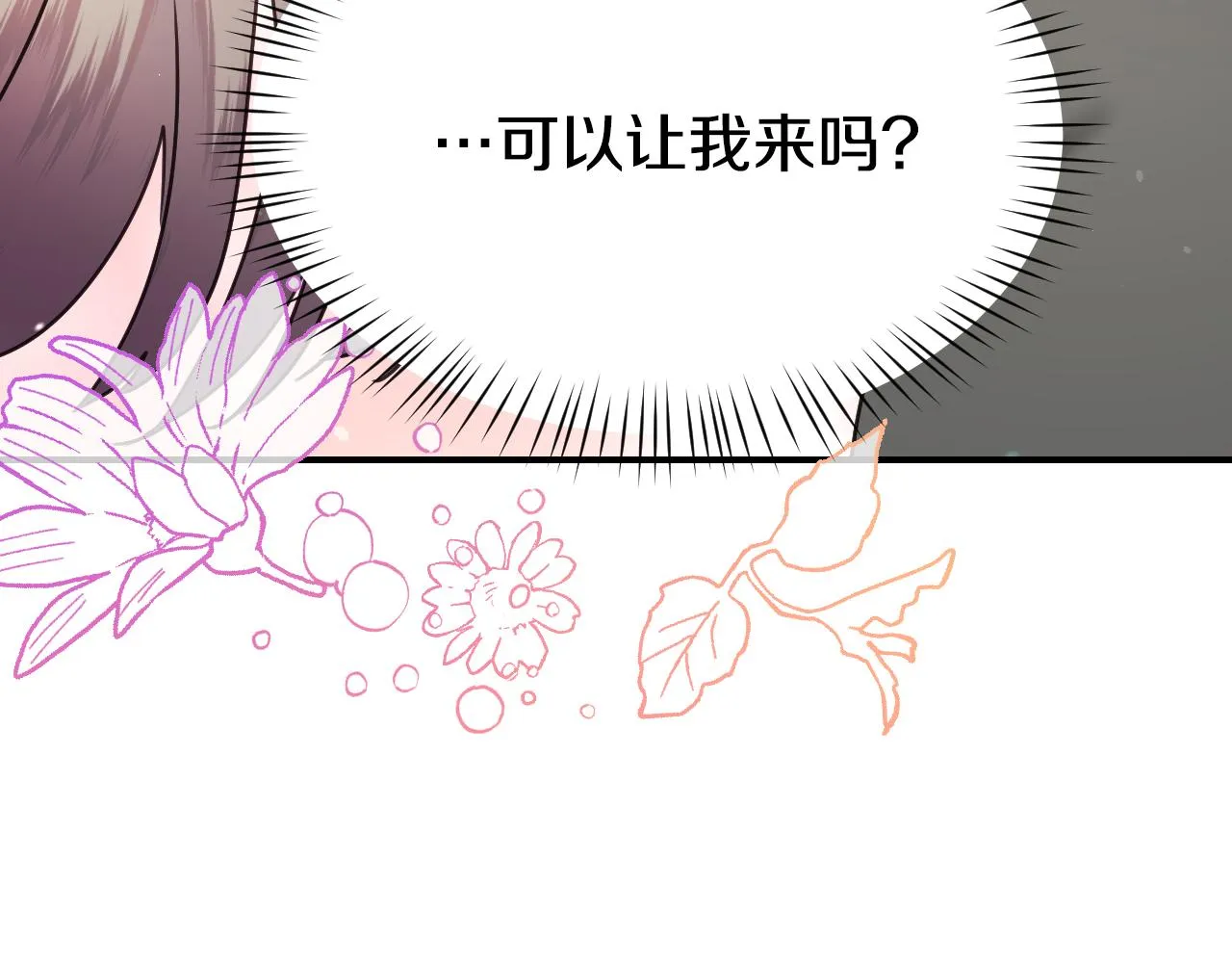 第51话 吃醋 第130页