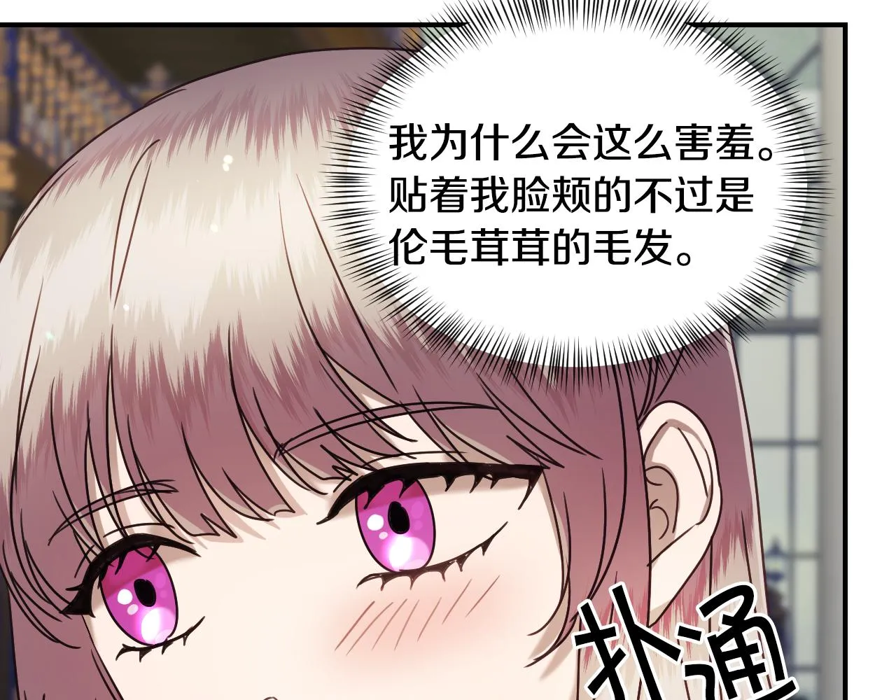 第51话 吃醋 第138页