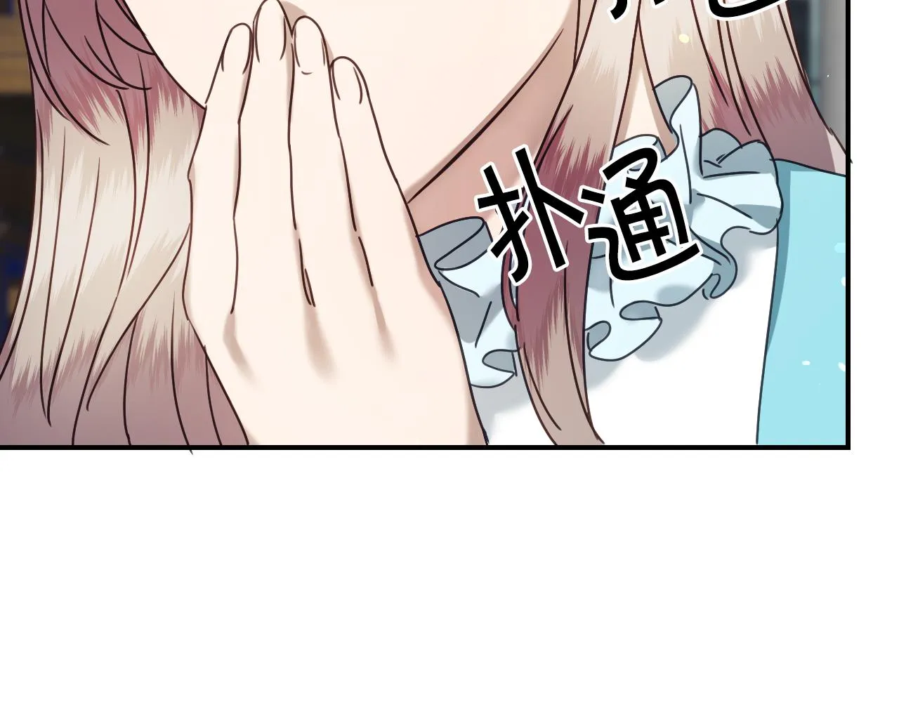 第51话 吃醋 第139页