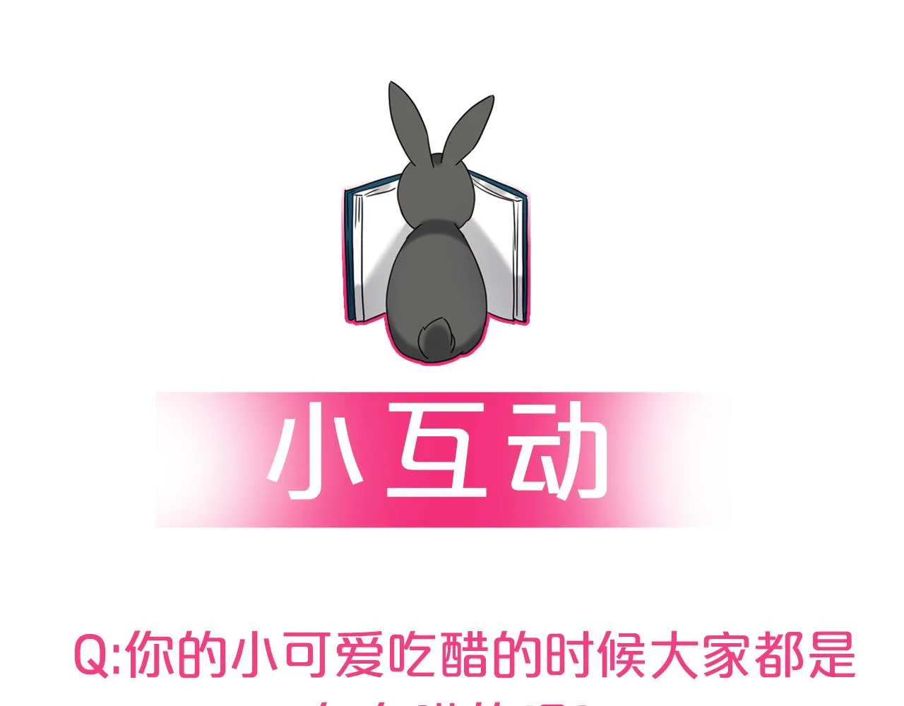 第51话 吃醋 第143页