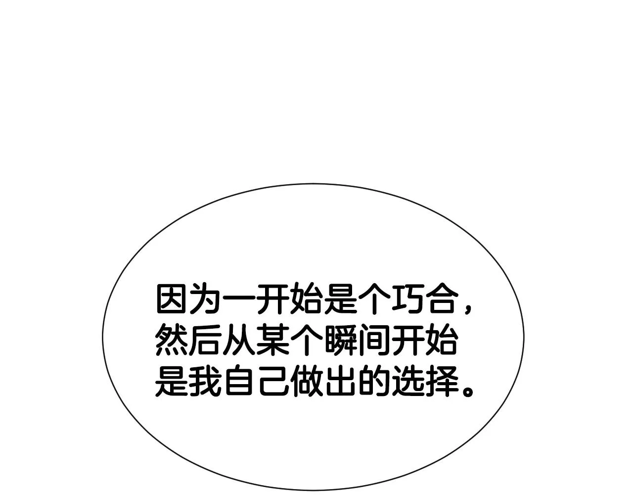 第41话 我的伦回来了 第20页
