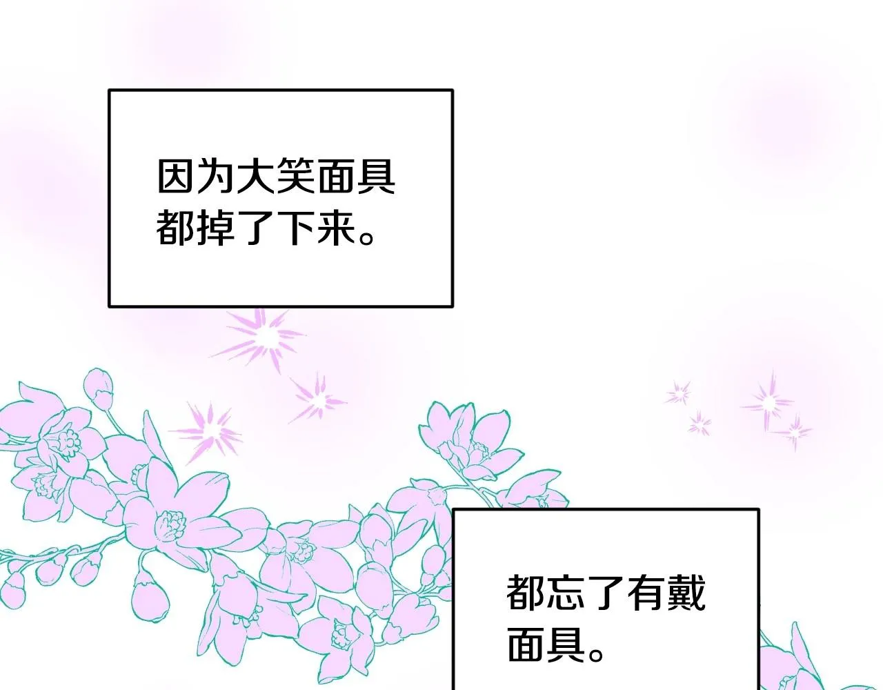 第41话 我的伦回来了 第73页