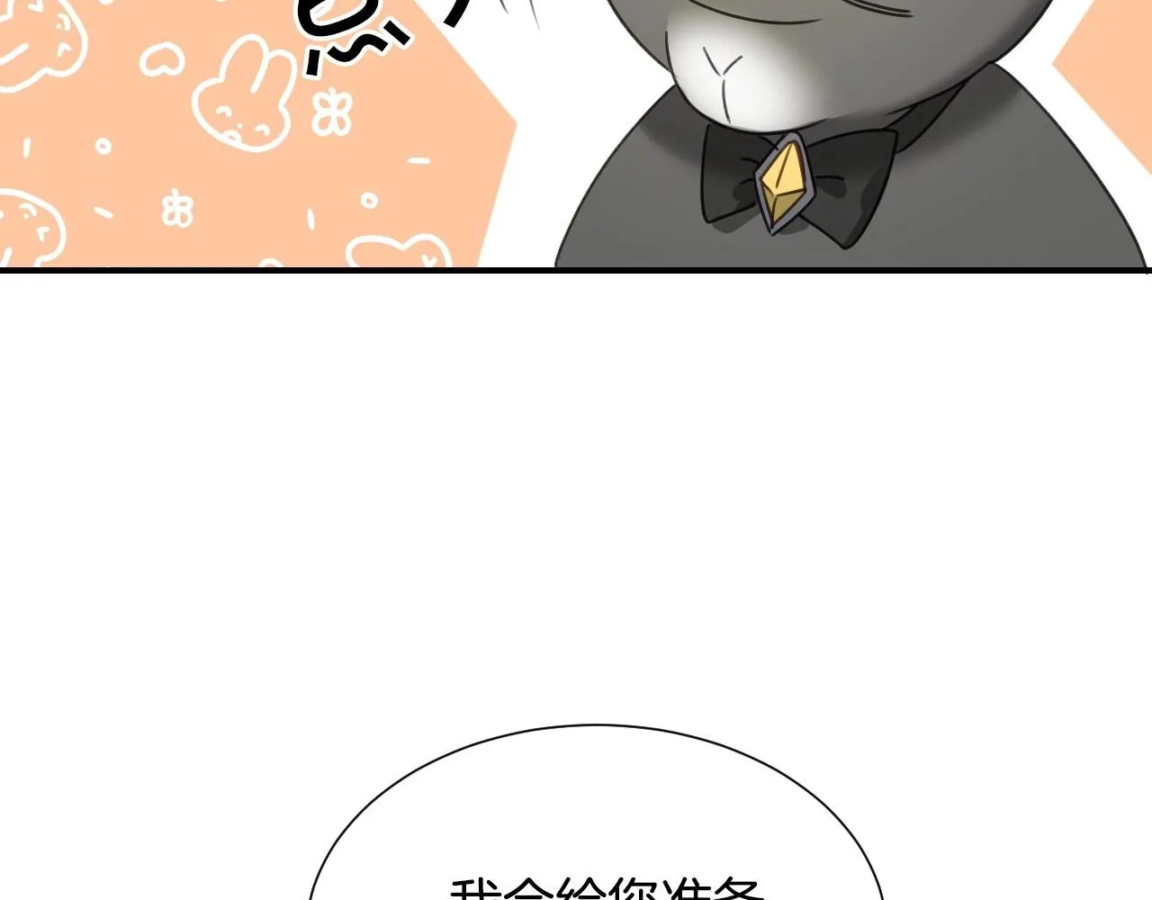 第41话 我的伦回来了 第90页