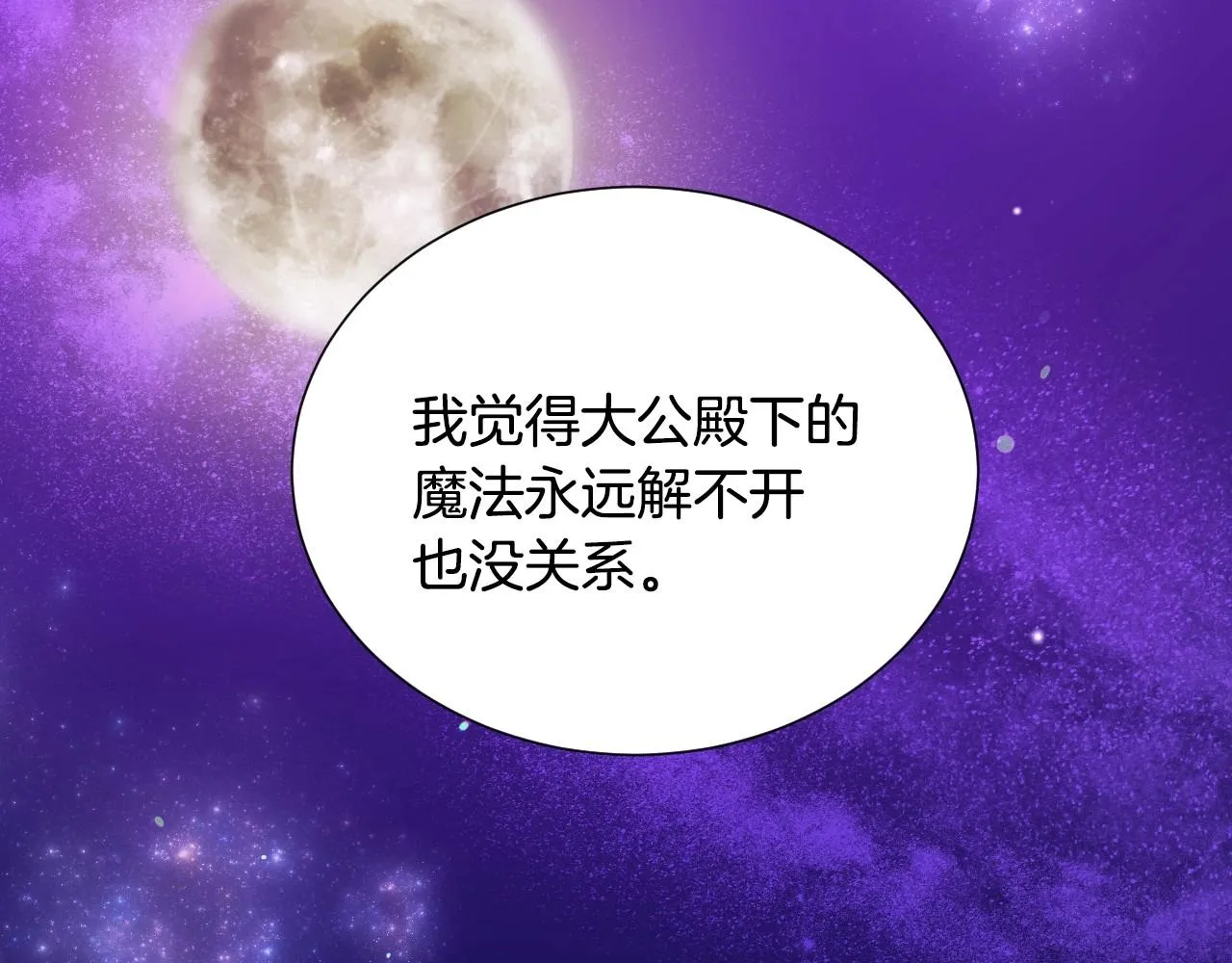 第41话 我的伦回来了 第97页
