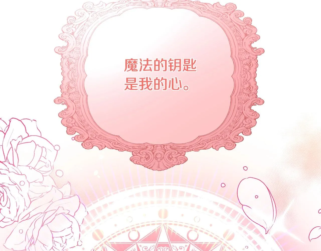 第40话 再一次心动 第8页
