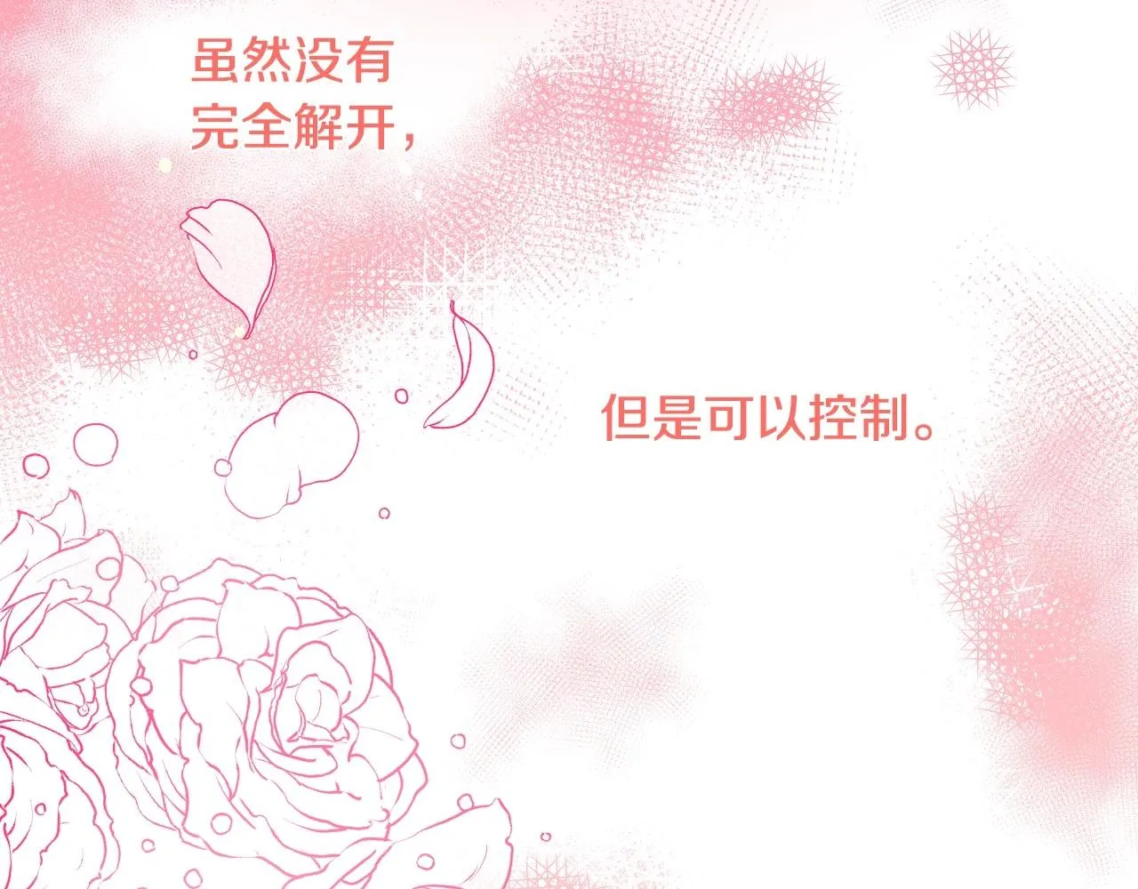 第40话 再一次心动 第10页