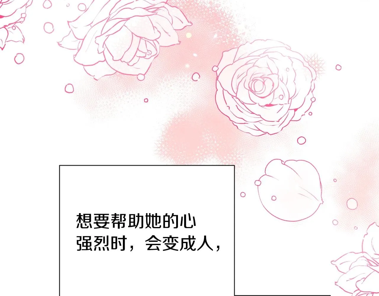 第40话 再一次心动 第11页