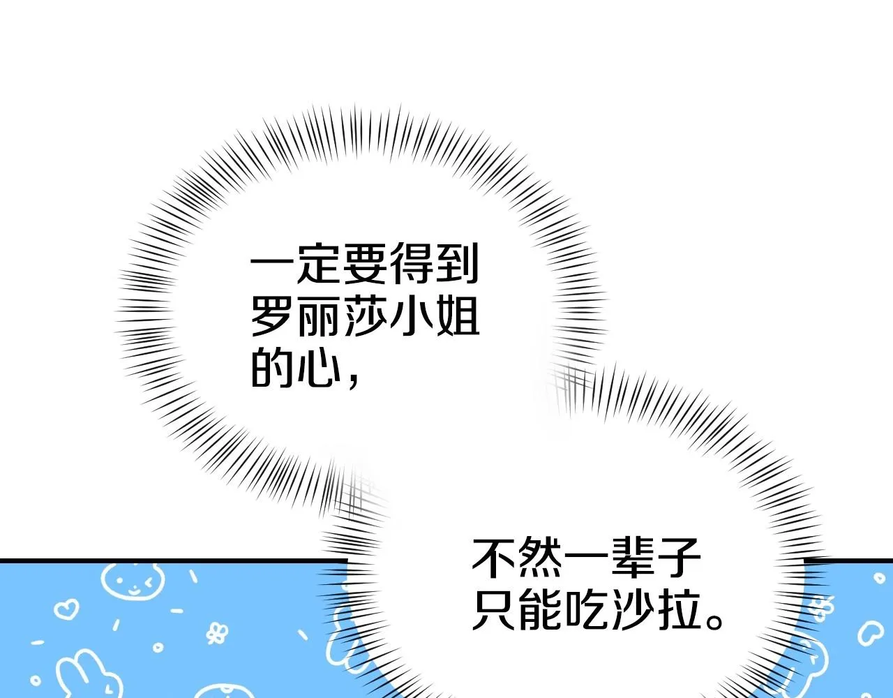 第40话 再一次心动 第18页