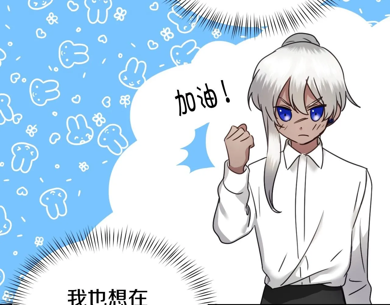 第40话 再一次心动 第19页