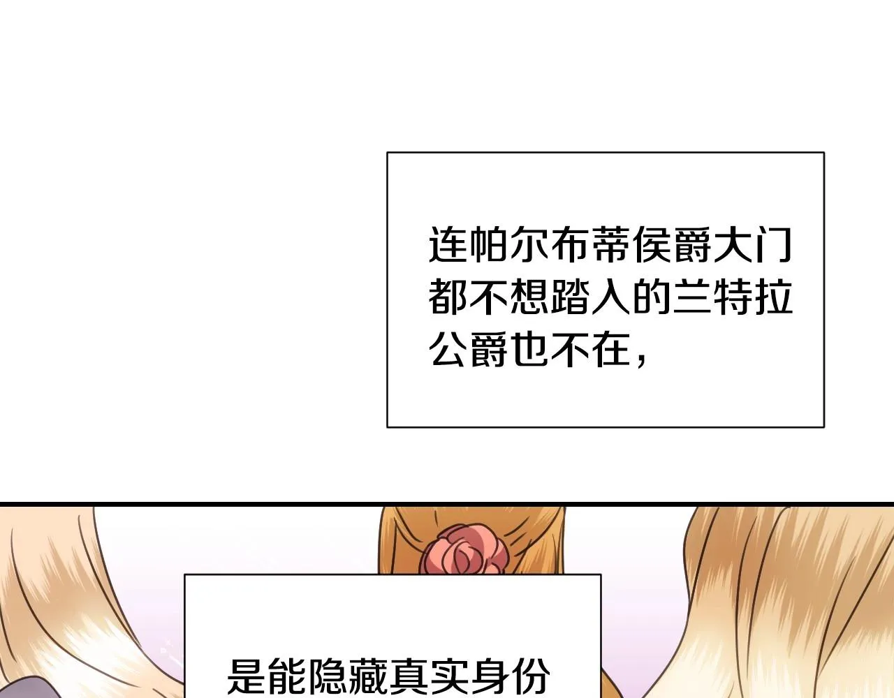 第40话 再一次心动 第32页