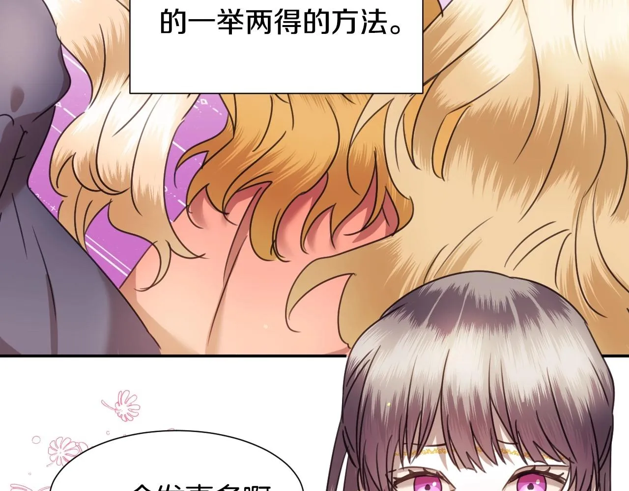 第40话 再一次心动 第33页