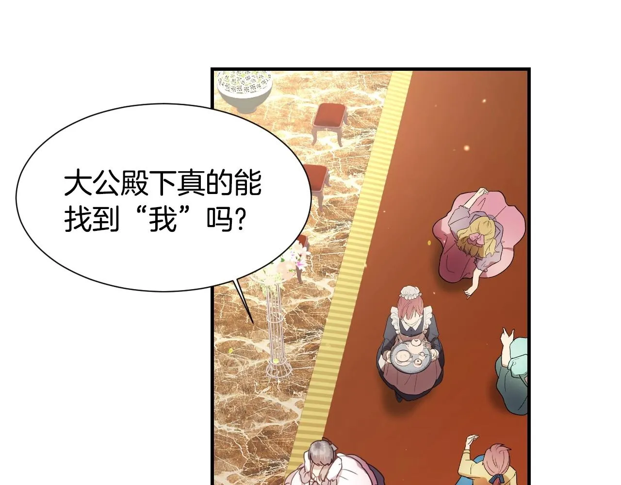 第40话 再一次心动 第41页