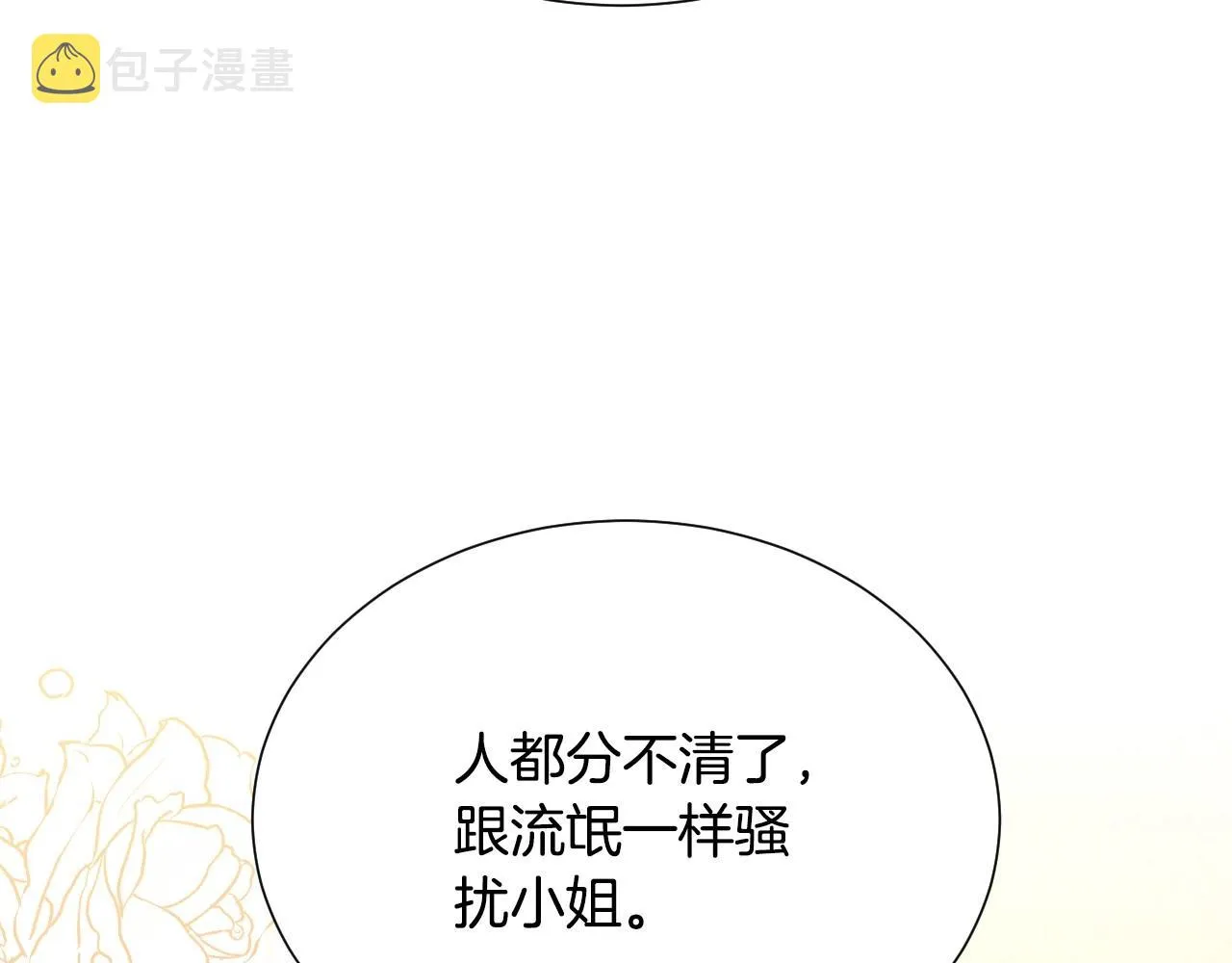 第40话 再一次心动 第99页