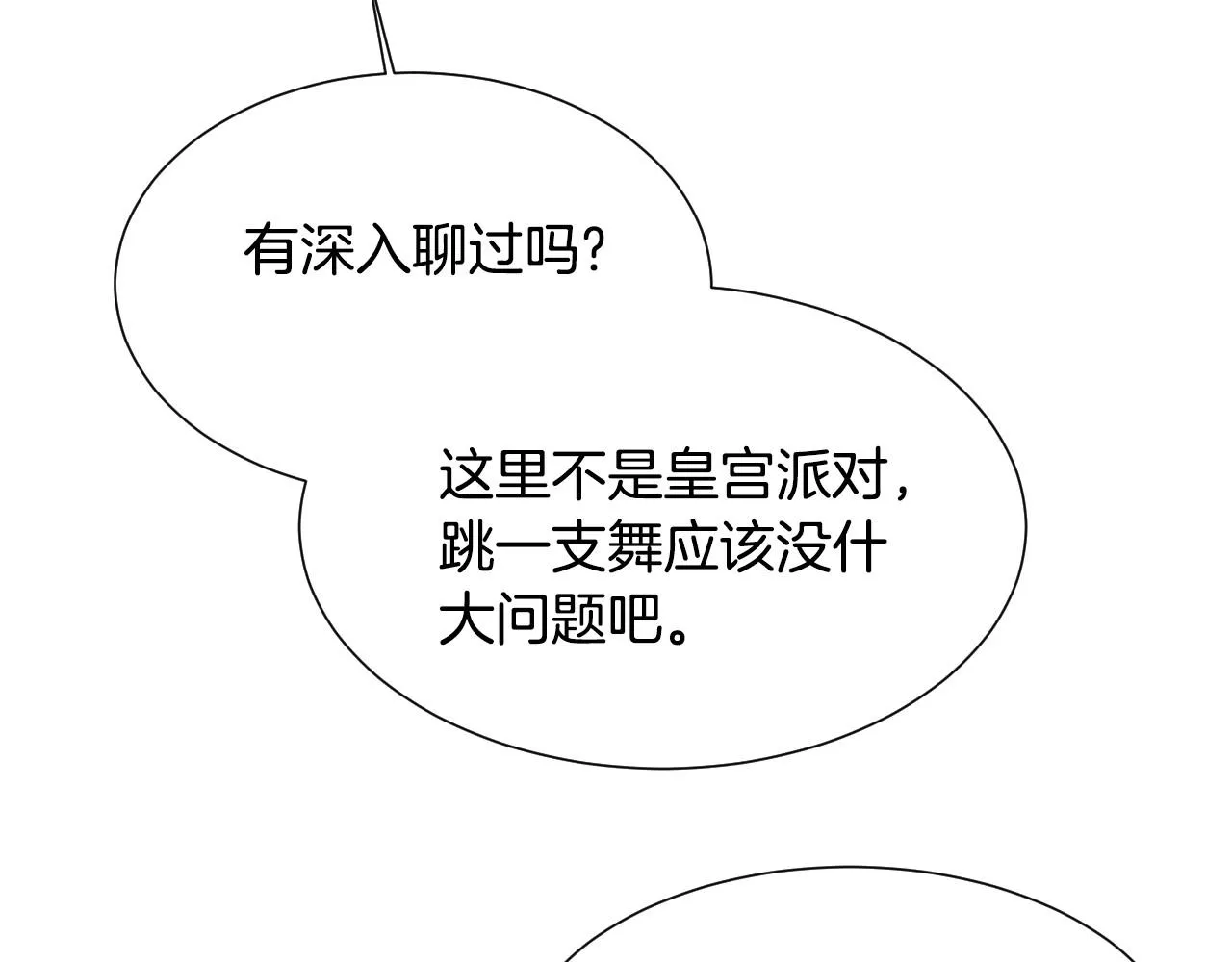第40话 再一次心动 第120页
