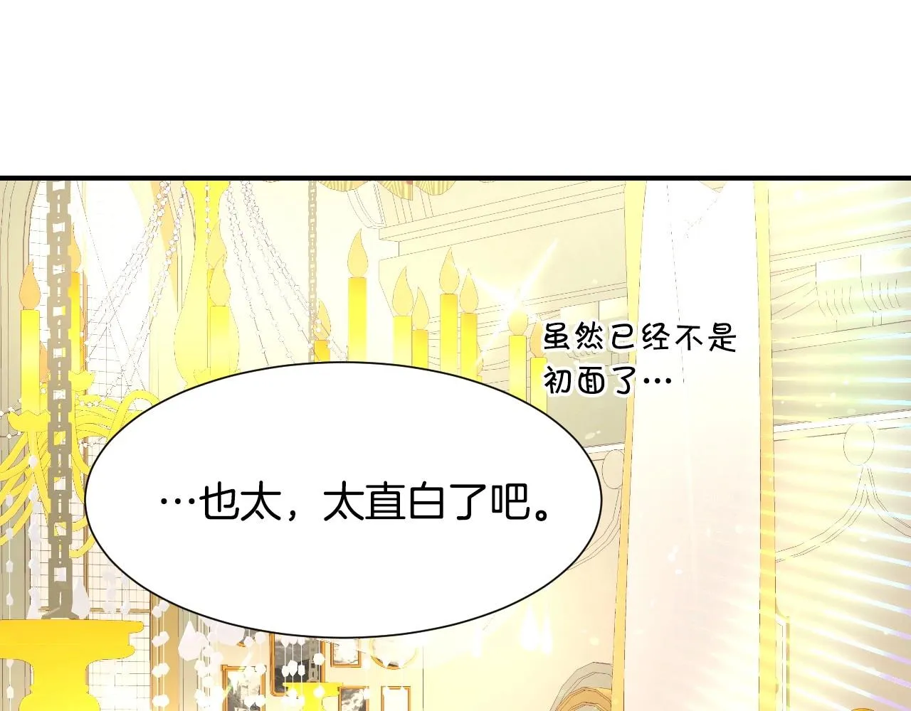 第40话 再一次心动 第140页