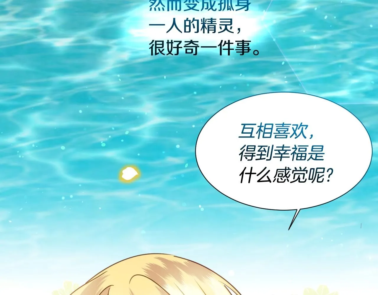 第39话 羞耻的回忆 第14页