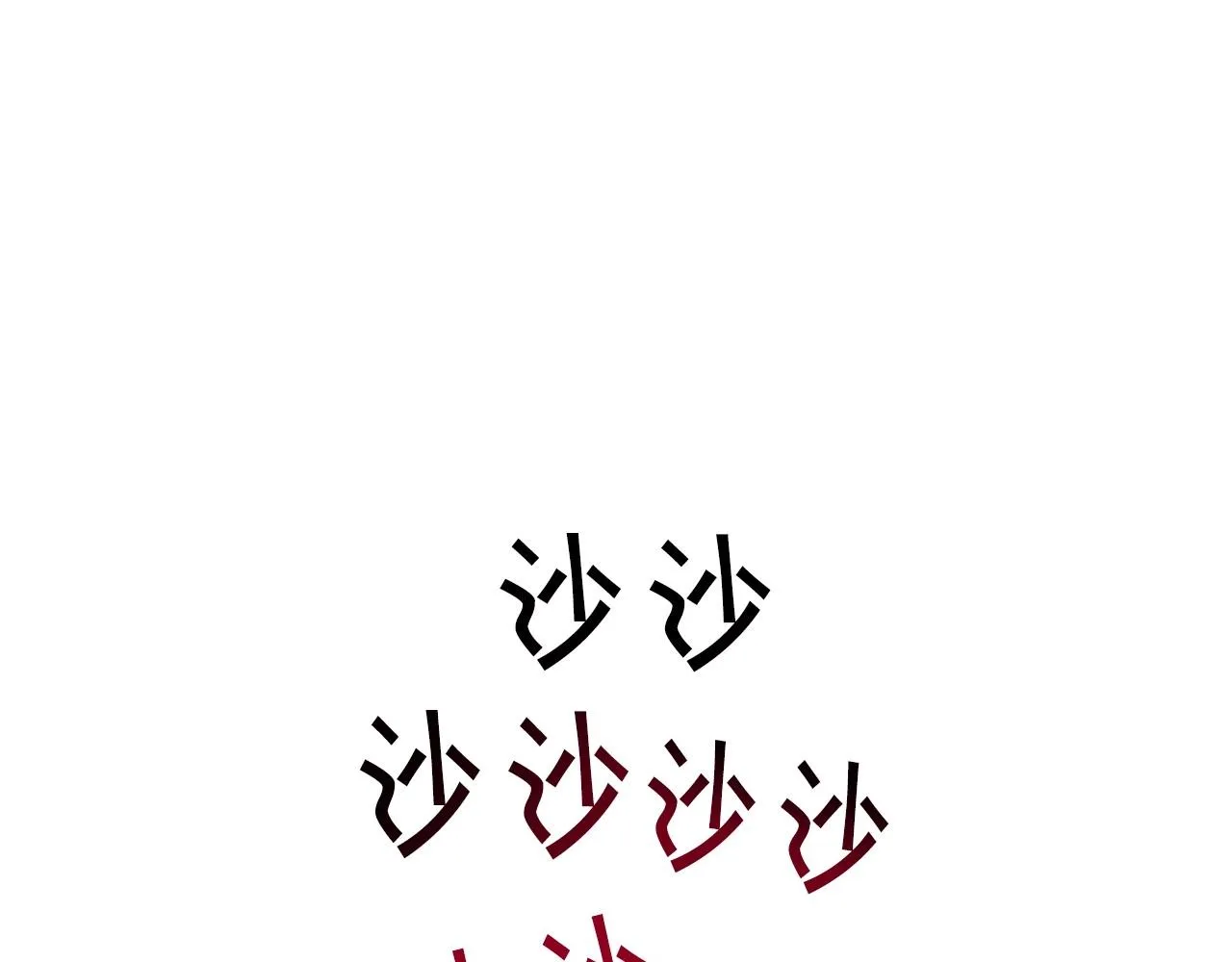 第39话 羞耻的回忆 第85页
